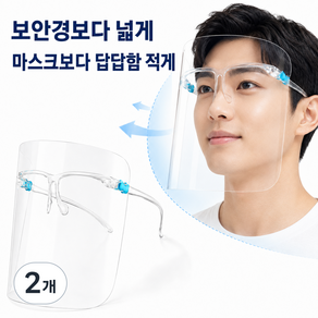 세지아 투명 안면보호 마스크 페이스쉴드