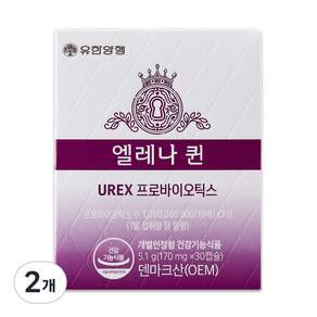 유한양행 엘레나 퀸 덴마크산 여성 질 건강 유산균 프로바이오틱스