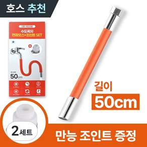 MSMULTIVERSE 간편 결속 각도조절 수도꼭지 수전 연장 호스+만능조인트