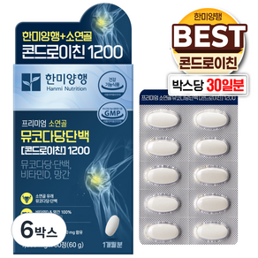 한미양행 소연골 콘드로이친 + 식약청 인정 7중 복합 식약처 HACCP 고함량 9가지 성분 함유 코스트코 프리미엄 기능성 뮤코다당 단백 비타민 D 망간 관절 연골 건강 기능 식품