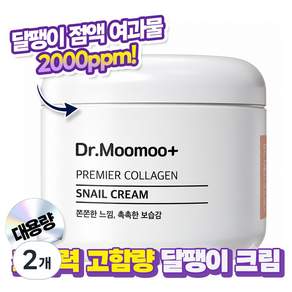 닥터무무 촉촉한 스네일 달팽이 크림