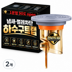 천년트랩 냄새 벌레차단 화장실 하수구트랩