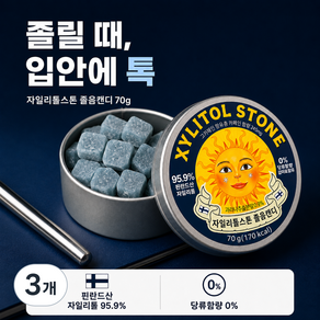 자일리톨스톤 졸음캔디