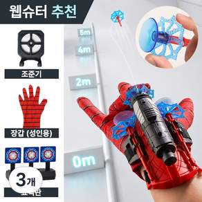 스파이더맨 거미줄 발사기 웹슈터 선물