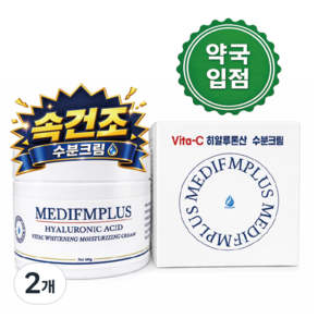 [약국입점판매]메디에프엠플러스 히알루론산 비타씨 화이트닝 수분크림 속건조 수부지