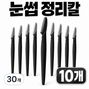 민지네 눈썹 칼 정리칼