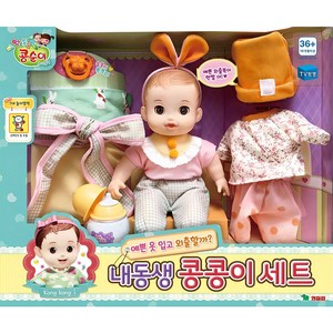 콩순이 예쁜 옷 입고 외출할까 내동생 콩콩이 아기인형 세트, 혼합색상, 1개