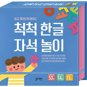 척척 한글 자석 놀이:쉽고 재미있게 배워요, 전학년, 블루래빗