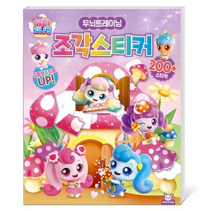 캐치티니핑 조각스티커:두뇌 트레이닝, 피티엘