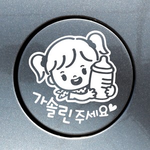 [제제데코] 주유구꼬마 젖병 여아가솔린, 화이트, 2개