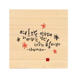 1AM 나무메세지 액자, 37.여호와기뻐