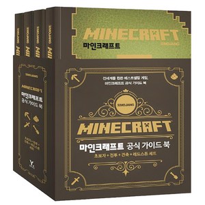 마인크래프트 공식 가이드북 세트 4입, 영진닷컴