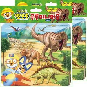키즈아이콘 뽀로로 공룡 미니퍼즐, 2개, 16피스