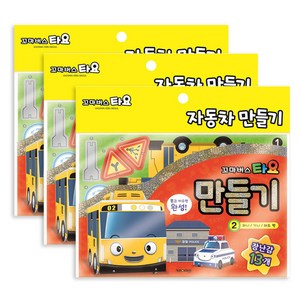 타요 꼬마버스 자동차 만들기 2, 라니 + 가니 + 패트, 3개