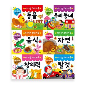 아기손 스티커북 세트 전 6권, 그린키즈