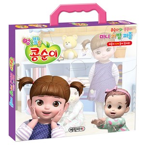 콩순이와 콩콩이 미니 가방 퍼즐, 예림아이, 1개