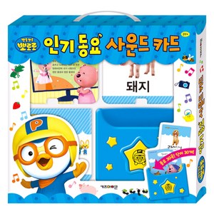 뽀롱뽀롱 뽀로로 인기동요 사운드 카드