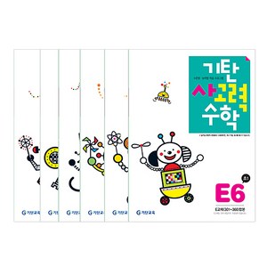 기탄사고력수학 전 6권 세트, 수학, 초등 1학년/E단계