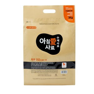 아침애 강아지 수제 기능성 사료, 피부/피모, 3kg, 1개
