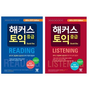 해커스 신토익 중급 Reading + Listening 2권 세트, 해커스어학연구소