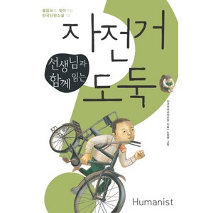 선생님과 함께 읽는 자전거 도둑, 전학년