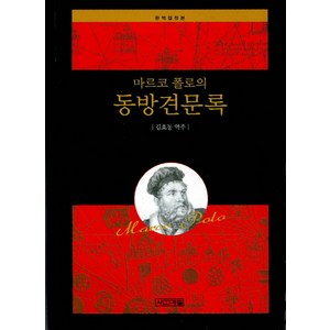 마르코 폴로의 동방견문록, 사계절
