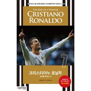 크리스티아누 호날두:승리를 부르는 자, 싸이프레스, 마이클 파트 저/정지현 역