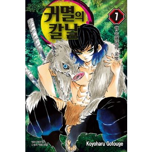 귀멸의 칼날 7, Koyoharu Gotouge, 학산문화사