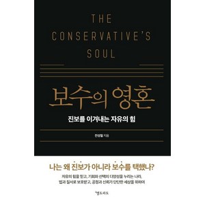 [엘도라도]보수의 영혼, 엘도라도, 전성철