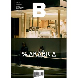 매거진 B Vol.92 : 아라비카 국문판, 비미디어컴퍼니