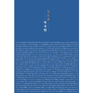 김도훈 작곡법, 1458뮤직
