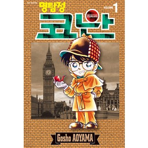 명탐정 코난 1, Gosho AOYAMA, 서울미디어코믹스(서울문화사)
