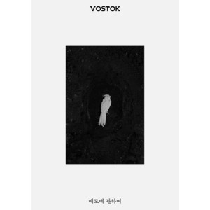 보스토크 매거진 39호: 애도에 관하여, 보스토크프레스
