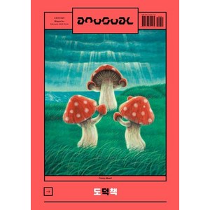 An Usual Vol.6 도덕책, 언유주얼, 신형철정여울남궁인정지돈정지우송아람강이슬구환회김민철김신철김이듬김지선김태경노정석류휘석마라박창선신우식어진용이덕이도우이미현이정철이종수이종철임성순임성용임지은전승환정문정조영주조원진조희연주단단Y주단단Z지웅배황유미