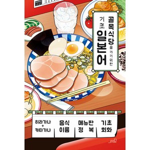 골목식당을 가기 위한 기초 일본어, 올드스테어즈