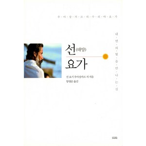 [여래]선(태양) 요가, 여래, 우마상카르