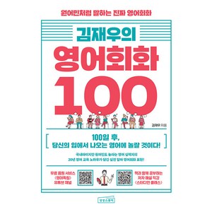 김재우의 영어회화 100, 상상스퀘어