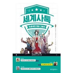 세계사톡 2, 위즈덤하우스, 핑크잼