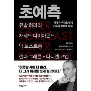 초예측, 웅진지식하우스, 윌리엄 J. 페리