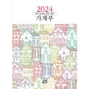 돈이 모이는 하루 10분 가계부 (2024), 해더일