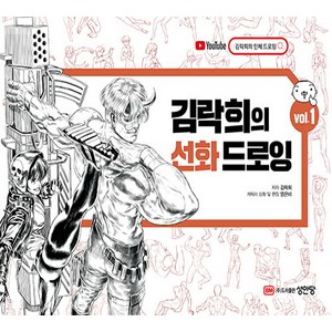 김락희의 선화 드로잉 vol.1, 김락희, 성안당