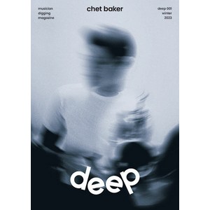 매거진 딥 magazine deep 001: chet baker (2023 winter), 이호균, 지직