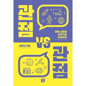 [개마고원]관점 VS 관점, 개마고원, 이종보