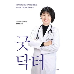 굿닥터, 렛츠북, 김태균