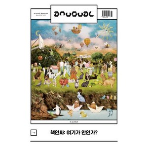 An Usual(언유주얼) 2019.6월호 (Vol.1(창간호)), anusual