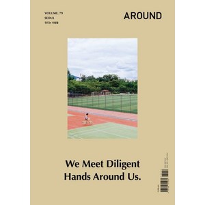 Vol.79: Seoul 만드는 사람들, 어라운드, 어라운드 편집부