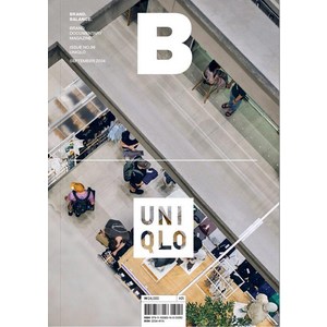 매거진 B No 98: UNIQLO, 비미디어컴퍼니 주식회사(제이오에이치), 매거진 B 편집부