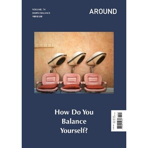 어라운드 2020 11: SIMPLE BALANCE (Vol.74)