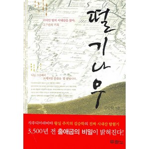 두란노 떨기나무, 두란노서원