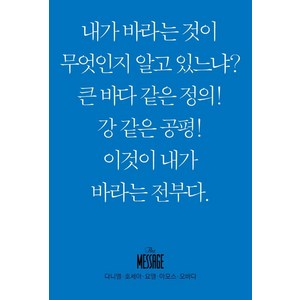 메시지 다니엘 호세아 요엘 아모스 오바댜 (미니북), 복있는사람